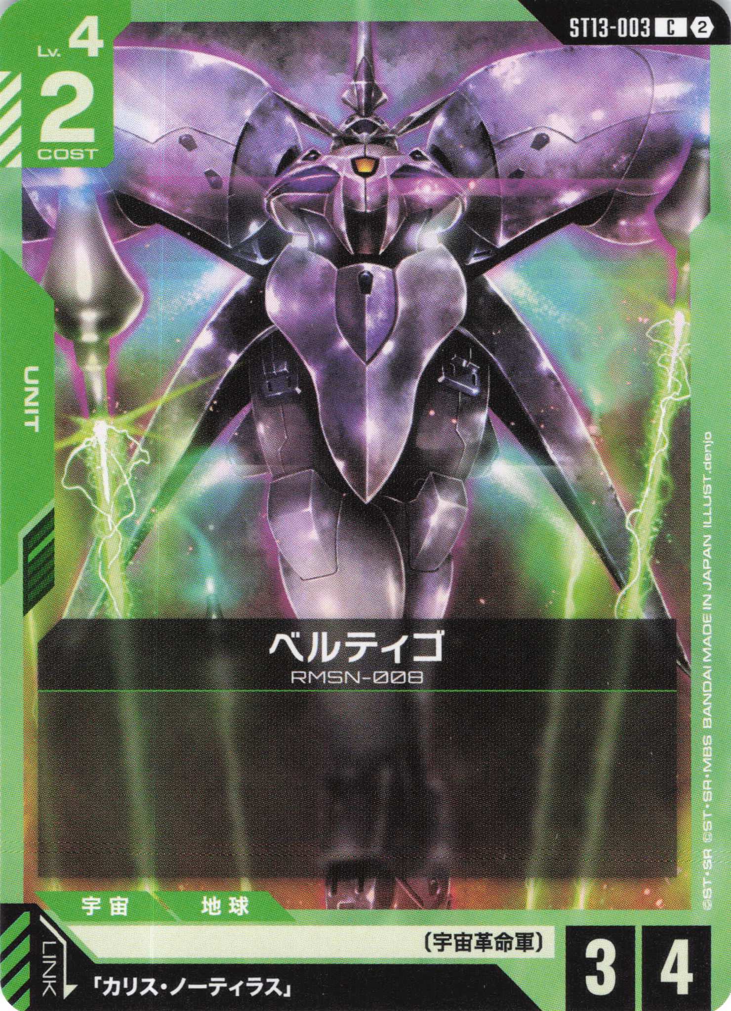 ベルティゴ(C)（GCG/ST13-003C)